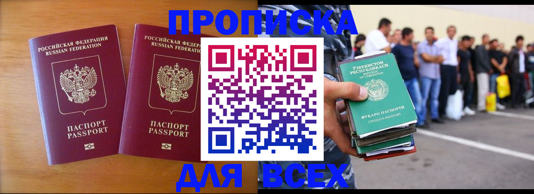 временная прописка в Иваново