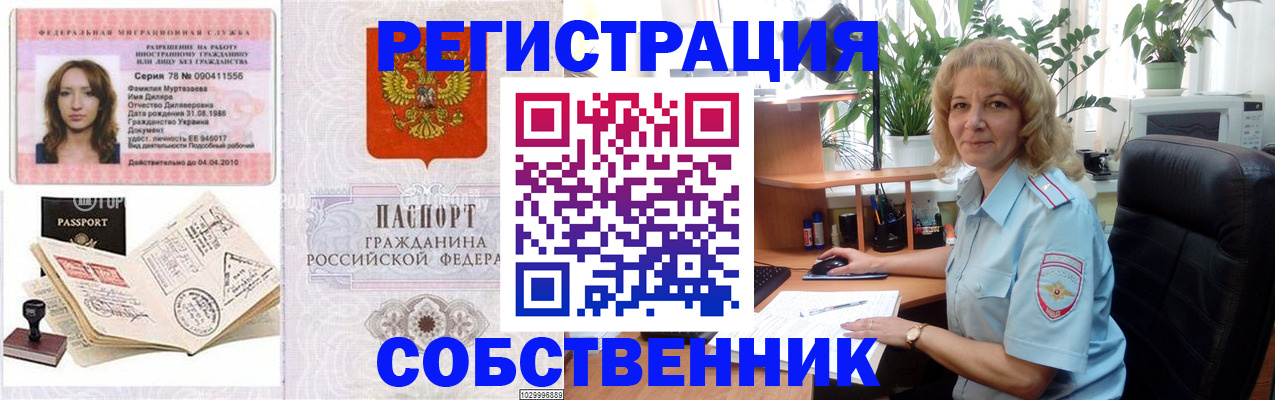 прописка законно в Иваново