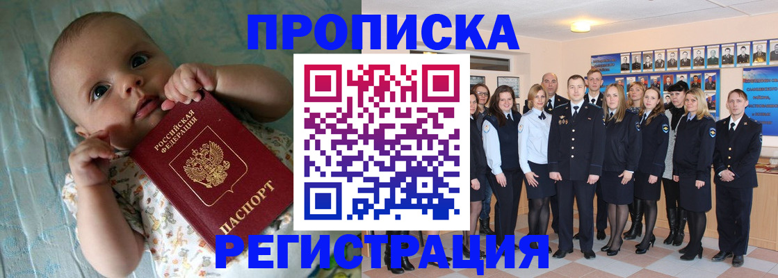 прописка в Иваново